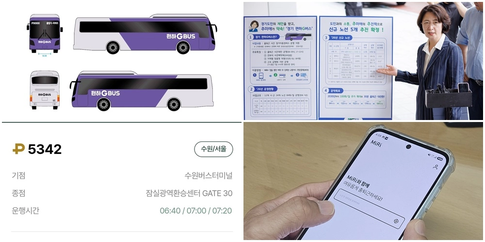 쾌적한 출퇴근길, ‘경기편하G버스’ 이용하세요!‥노선 및 이용 방법 등 안내