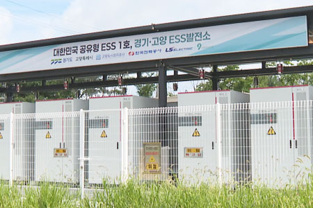 경기도, 국내 최초 ‘공유형 에너지저장장치’ 규제특례 승인