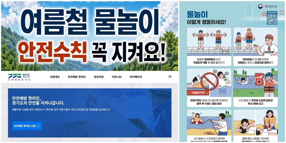 “물놀이, 안전하게 즐기세요!”‥여름철 물놀이 안전수칙