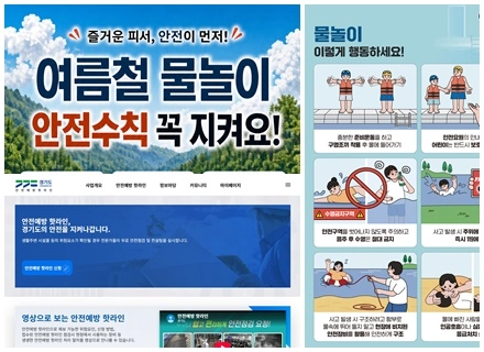 “물놀이, 안전하게 즐기세요!”‥여름철 물놀이 안전수칙