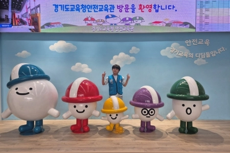 사고의 위험을 직접 느끼고 대처법을 배우는 곳, ‘경기도교육청안전교육관’