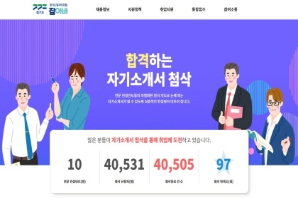 취업 준비 비용 455만 원? 경기도일자리포털 ‘잡아바’에선 0원!