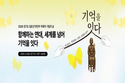 일본군‘위안부’ 피해자의 삶과 용기, 함께 기억하고 싶다면?