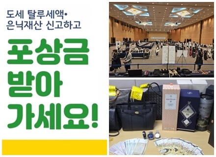 ‘경기도, 고강도 세입 확충 대책 마련!’‥세입징수 포상금 제도 및 지방세 체납자 압류동산 공매