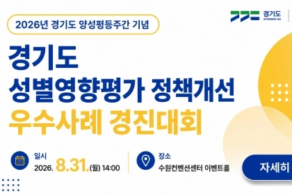 양성평등을 위한 다양한 정책들, 직접 뽑아주세요!