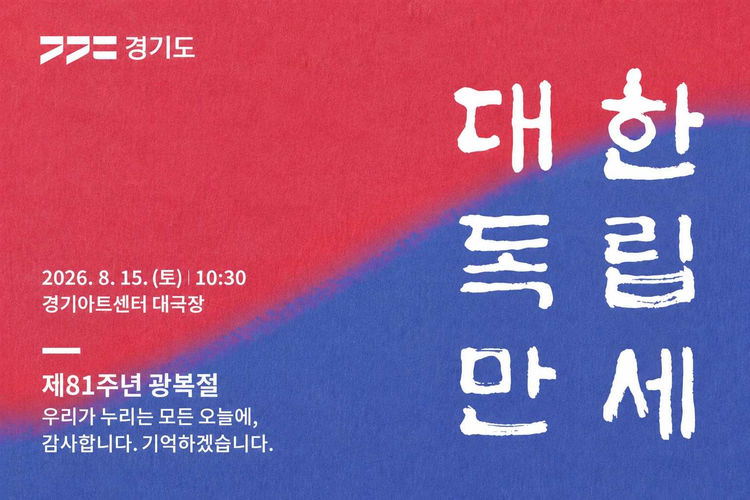 “우리가 누리는 모든 오늘에, 감사합니다. 기억하겠습니다”