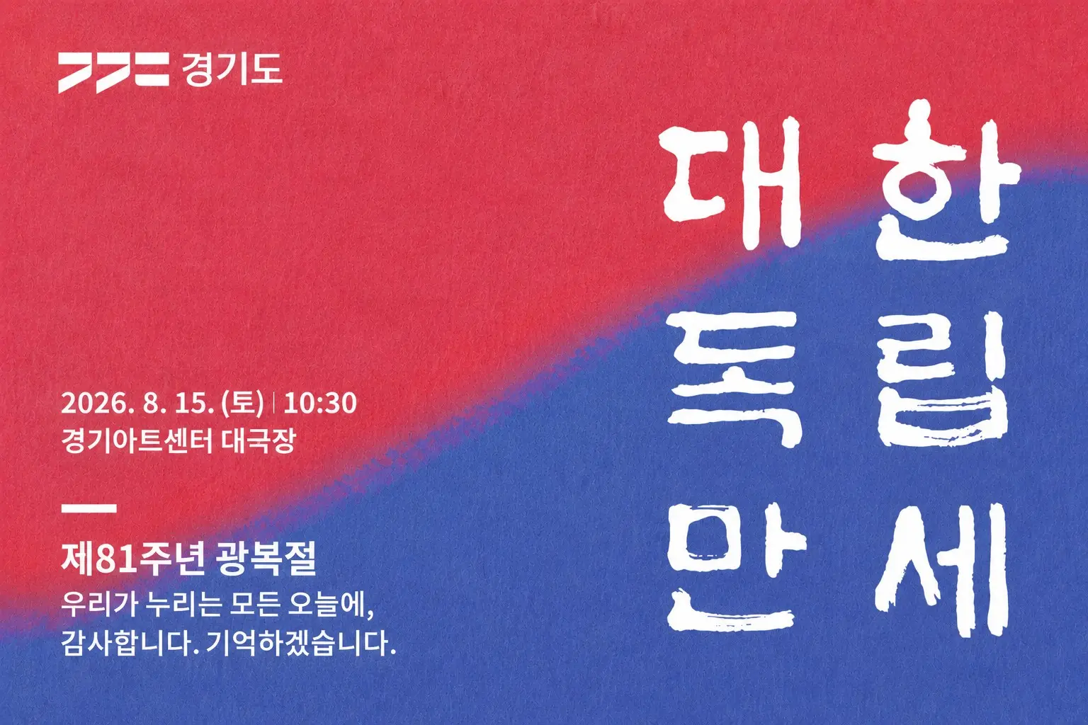 “우리가 누리는 모든 오늘에, 감사합니다. 기억하겠습니다”