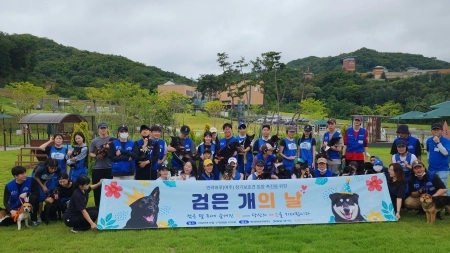 반려마루 여주에서 함께한 ‘검은 개의 날’