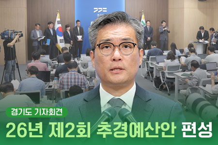  [브리핑 하이라이트] 2026년 제2회 추가경정예산안