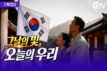 그날의 빛, 오늘의 우리|제81주년 광복절 경축식