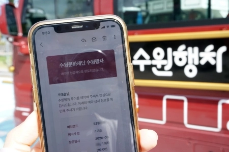10월 말까지 무료! 수원행차 타고 만나는 새로운 수원 여행