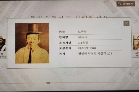 내가 찾은 안성의 독립운동가, 양성면 덕봉리의 오복영 선생