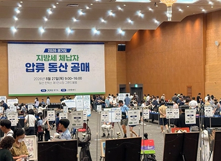 경기도, 체납자 압류 물품 공매… 7억 8천만 원 체납액 충당
