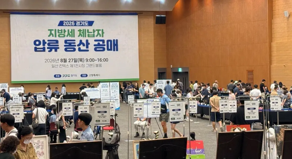 경기도, 체납자 압류 물품 공매… 7억 8천만 원 체납액 충당 