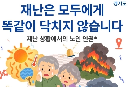 [카드뉴스] 경기도 인권센터 ‘재난은 모두에게 똑같이 닥치지 않습니...