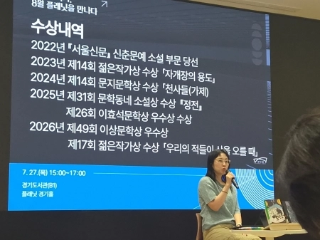 도민의 일상으로 들어온 문학, 경기도서관 「플래닛을 만나다」: 함윤이 작가 북토크 현장 속으로