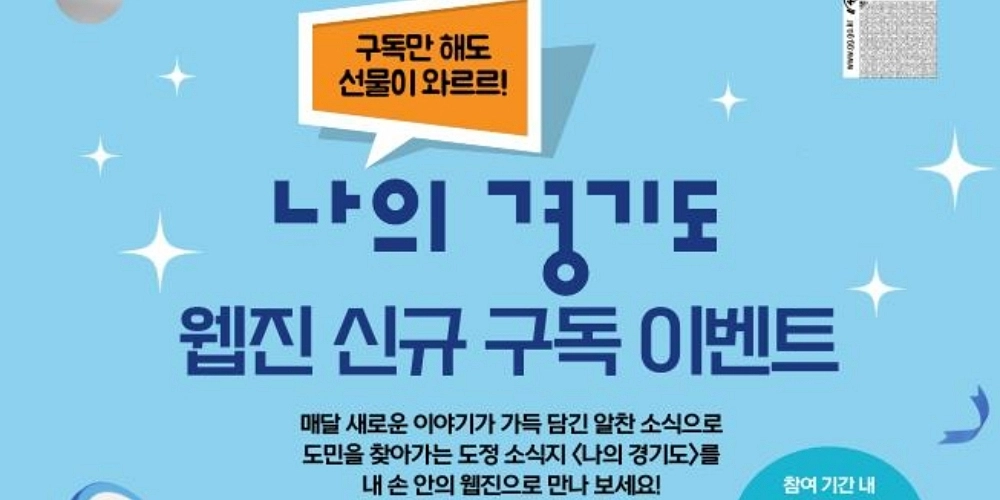 구독만 해도 선물이! 나의 경기도 구독하고 가세요~!