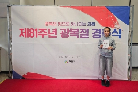 81년 전 되찾은 빛, 의왕시가 다시 밝힌 광복의 의미