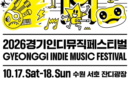 화제의 경기인디뮤직페스티벌, 일반예매 본격 시작