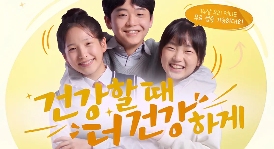 인플루엔자 국가예방접종 9월 21일 시작…경기도, 도민 참여 당부