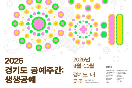 일상에서 만나는 도자·공예의 전시의 향연!