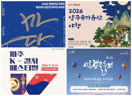 경기 9월 축제 10선…자라섬 꽃 페스타, 포천 한탄강 가든페스타, 파주 케이컬처 페스티벌 등
