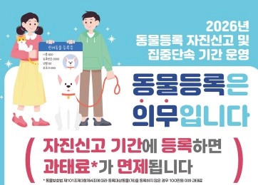 경기도 2차 동물등록 자진신고, 내장형 칩으로 안전하게 등록하세요