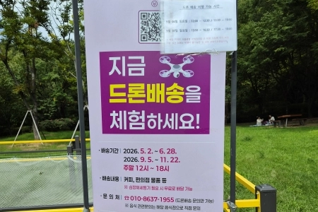 공원으로 간식 배달 온 드론, 다음 목적지는 어디일까?