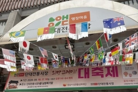오랜 전통부터 추석 풍경까지, 단대전통시장을 걷다 