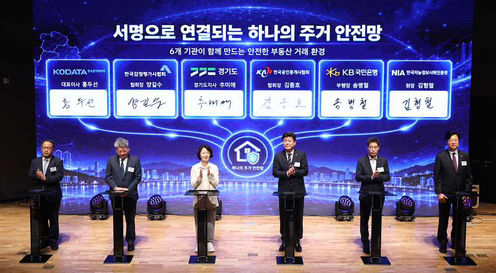 AI로 전세 사기 차단..‘경기 안심 부동산’ 출범