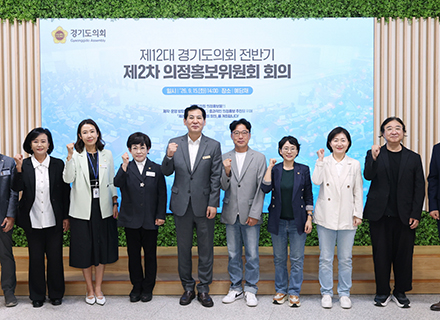 경기도의회 의정홍보위원회, 주요 의정홍보 콘텐츠 제작 방향 심의