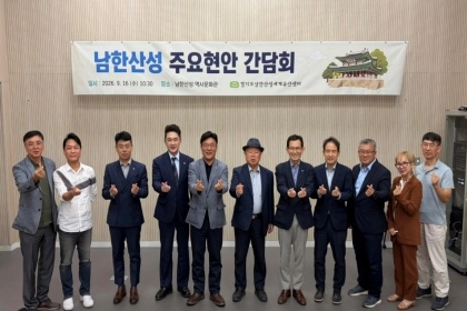 “남한산성 위해 성남‧광주‧하남 3개 시와 도민이 뭉쳤다!”