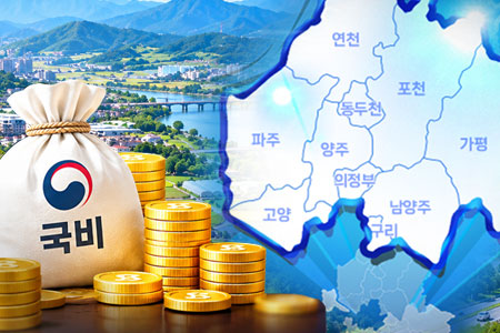 접경지역 국비 958억 원 확보 `역대 최대`