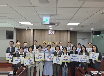 경기도의회 ‘독도사랑·국토사랑회’ 발대식 개최