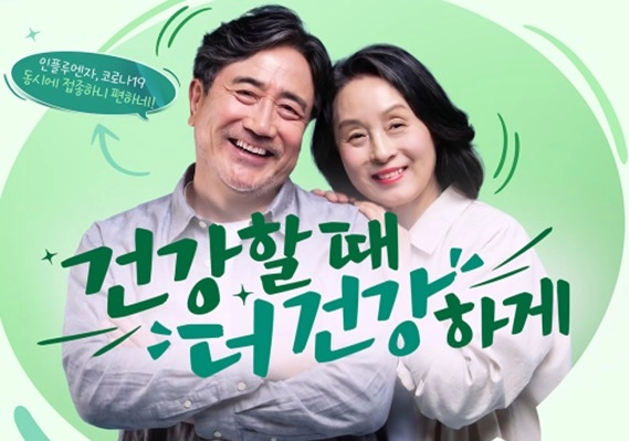 예년보다 빨라진 독감 유행, 예방접종 일정 확인하세요
