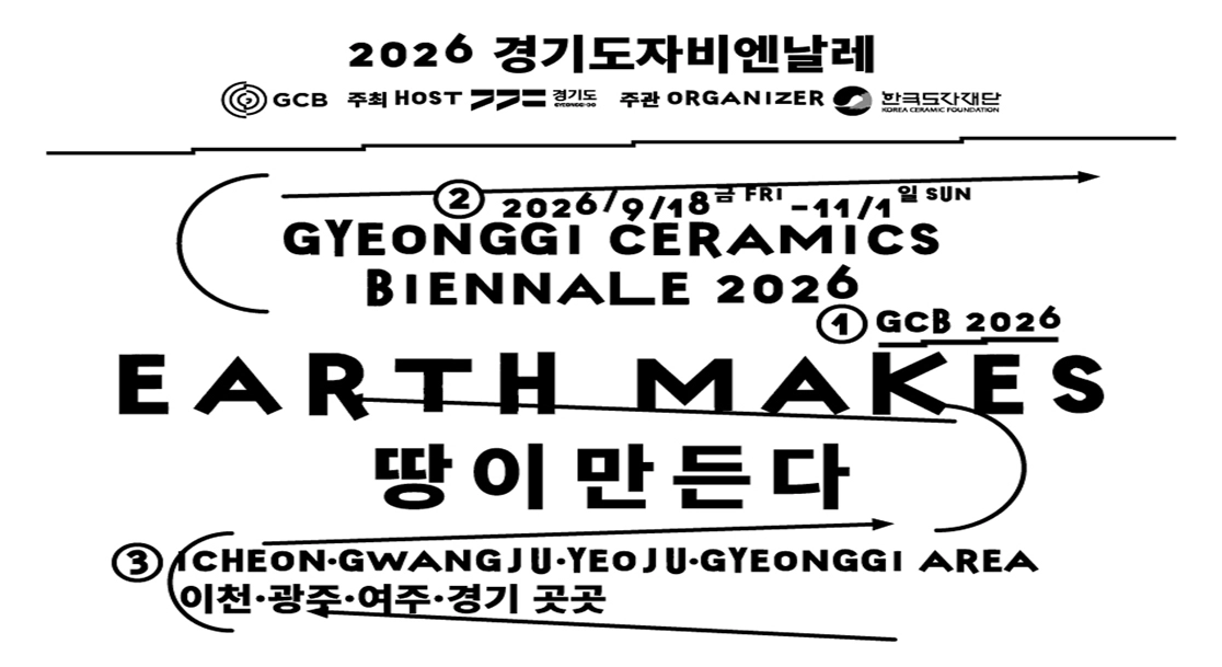 경기도자비엔날레 어디서 뭘 볼까? 이천 ‘동시대 도자’·광주 ‘명장’·여주 ‘낯선 전통’