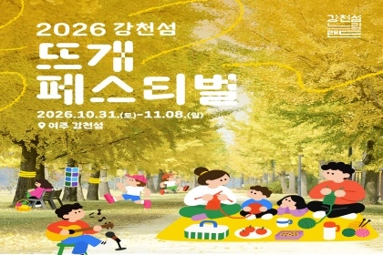 “천천히 실을 감듯 흐르는 하루”…강천섬 ‘느림랜드’로 오세요!