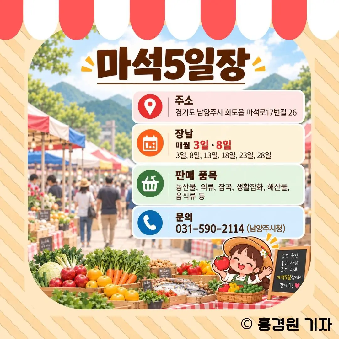 [카드뉴스] 100년의 장터, 북적이는 마석5일장