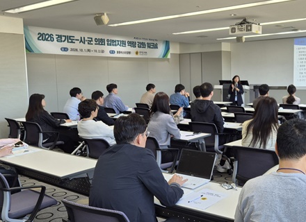 경기도의회, 시·군의회와 자치입법 역량 강화 위한 ‘소통의 장’ 마련