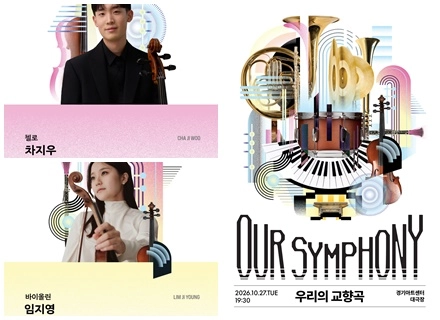 10월 27일 ‘경기 리베라 오케스트라’ 피날레 콘서트 개최