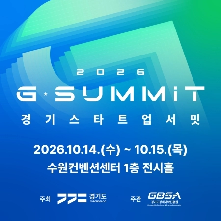 혁신 스타트업과 투자·협업을 잇다, ‘2026 경기 스타트업 서밋’ 개최