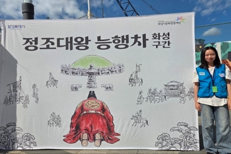 시민들과 함께 꽃피우는 효(孝)-정조대왕 능행차