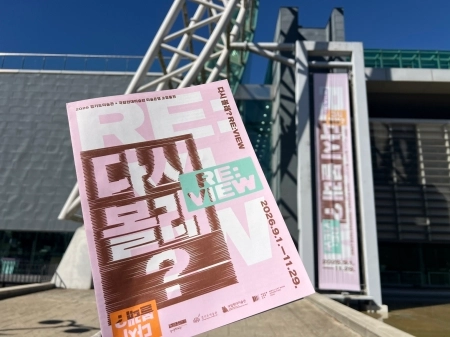 야외와 실내에서 다시 만나는 조각, 경기도미술관 《다시 볼래? RE:VIEW》