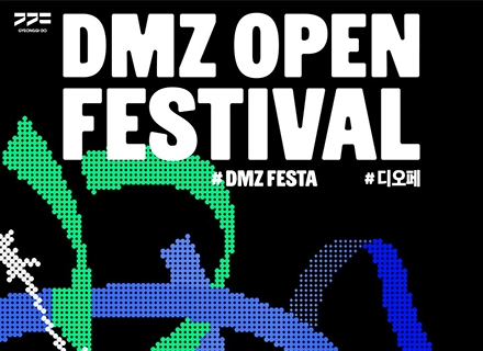 경기도, 10월 12일부터 ‘2026 DMZ OPEN 페스티벌’ 개...
