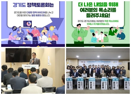도민 목소리가 정책으로…오는 12월까지 ‘2026 경기도·경기교육 ...