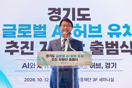 ‘글로벌 AI 허브’ 경기도 유치 지원단 출범