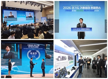  기후테크로 여는 탄소중립, 에너지 대전환의 미래!‥‘2026 경기...
