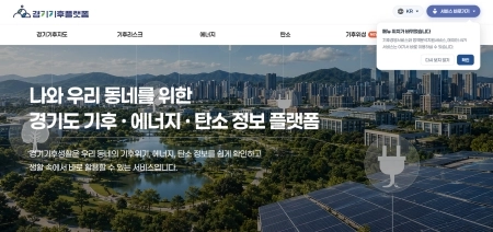 기후 정보부터 재활용 보상까지! 경기기후플랫폼 활용법
