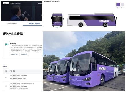 ‘경기 편하G버스 도민제안 게시판’ 개설…출퇴근 노선 도민에게 직접...