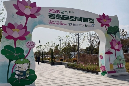 ‘경기정원문화박람회’가 열린 두물머리와 세미원에서 만난 가을의 정취